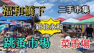 Fuhe Bridge Flea Market: Your Taipei Treasure Hunt!