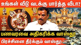 வீட்டில் இந்த வாஸ்து மாற்றம் செய்தால் 100% வெற்றி உறுதி | Vastu Tips | Vasthu Thangadurai
