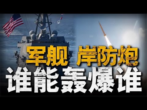 传统反舰导弹为何无力反舰，美军新型导弹专打舰艇？
