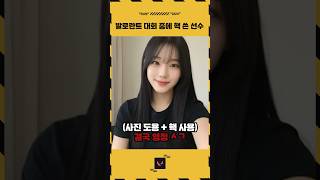 발로란트 대회 중 핵 쓴 여자 프로선수/ 과연 라이엇의 대처는? #발로란트 #valorant #발로란트핵
