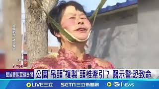 健身歪風恐致命! 中國男"吊頸健身"意外身亡｜三立新聞網 SETN.com
