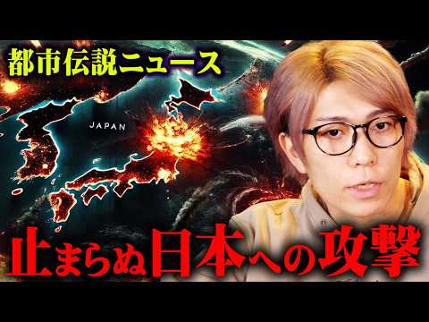 日本が世界から狙われた結果がヤバすぎる。すぐ近くに潜む闇の組織の恐怖【 都市伝説  ニュース 】