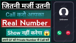 how to call with unknown number| fake call app| fake number call app| unknown no se call kaise kare