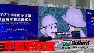 博萊德:個人防護的製造商