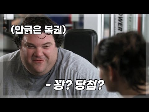 (결말포함) 새해 목표 다이어트! 여친 사귀고 싶은 180kg 뚱보의 다이어트 결과는? | 영화리뷰 결말포함 로맨틱코미디 멜로 왓챠 나의빅사이즈남사친