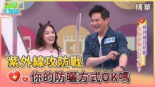 【醫學大聯盟 精華版】紫外線攻防戰 你的防曬方式OK嗎
