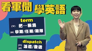 【2021.11.02 看軍聞學英語】A soldier who succumbed to others without fighting? From the Indian ... Part2