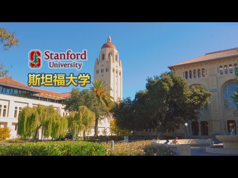 美国加州斯坦福大学随拍Stanford University Campus Tour