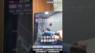 底部股的關鍵原則前高要過、或是量要過！  #股票 #shorts #教學 #股市操作  #籌碼大師 #李忠興 #投資 #嘉聯益