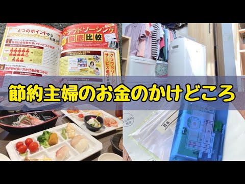【節約生活を続けるコツ】節約主婦のお金のかけどころ5選！ここはケチらない！貯金を増やしたい家族のお金の使い方