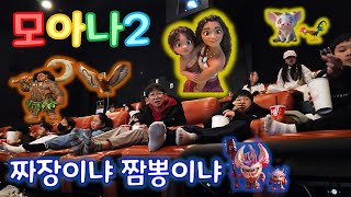 한겨울에 바다로 모험을 떠났다가 짜장면 먹는 이야기 | 모아나2 단체관람 | CGV 연경 | 연경동 도휴