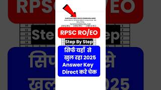 rpsc ro/eo answer key 2025#rpscroanswerkey2025 #rpsceoanswerkey2025#rpscanswerkey2025 #rpscanswerkey