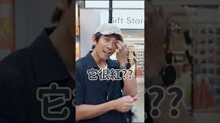 兩位中年男子大震驚🤣🤣小白白到底是誰啦~~ #修杰楷 #蕭敬騰 #人氣 #character #吉伊卡哇 #LABUBU #矮袋鼠 #少女 #搞笑 #短影音 #誇張