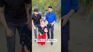 ও রুপসী মাইয়া রে তোর কলসির ভিতর কি #Shorts