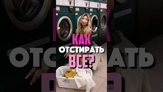 Как отстирать жир?