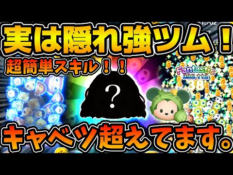 【ツムツム】前回の動画について謝罪があります。キャベツミッキー超えの消去系ツムの1体を紹介！！38消去をほぼ固定で連発できるアドベンチャーアリエルを紹介！！
