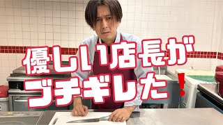 優しい店長が迷惑客にブチギレた日　#飲食店あるある　#バイト　#店長