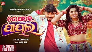To Padara Payal | Full Video | Akash, Romyanjali | Humane Sagar, Aseema Panda | Mantu J | Odia Song