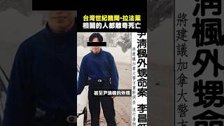 【台灣行賄中國高官世紀醜聞….】2025.07.26-John 林睿閎 分析師