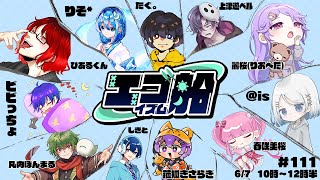[Among Us]テンションMAX[#エゴ船][Vtuber / 凡内ぼんまる]
