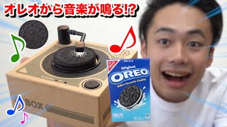 [Trending] This fun record toy plays music when you drop the needle on an Oreo!