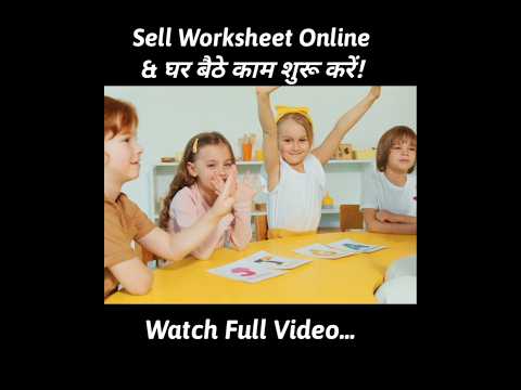Sell Worksheet Online घर बैठे काम शुरू करें!