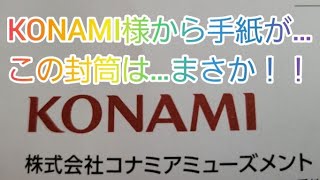 KONAMI様より1通の手紙が･･･【麻雀格闘俱楽部】【投票選抜戦】【プレゼントキャンペーン】