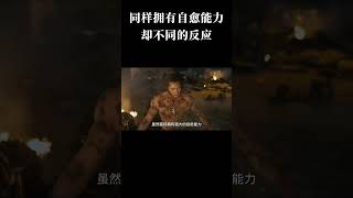 同样拥有自愈能力，金刚狼受伤很痛苦，死侍受伤却很爽？ #漫威 #金刚狼 #死侍