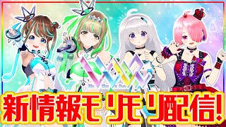 【＃えるすりー】えるすりー新情報モリモリ配信！【出演者：江波キョウカ、香鳴ハノン（パレプロ）、奏天まひろ、音葉なほ（まりなす）】