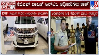 🔴 LIVE | RTO Officers Raid KGF Babu Residence Over Unpaid Road Tax For Luxurious Cars
