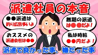 派遣社員同士で語ろうよ　Part15【ガルちゃん雑談】
