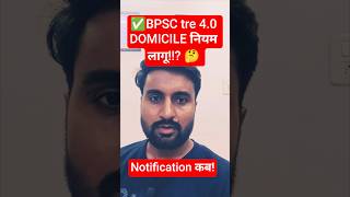 bpsc tre 4.0, Domicile rule, notification date, #bpsc #bpsctre4.0, 🔥🔥🔥✅💥📚😲📢📖 #viral #youtubshorts💥
