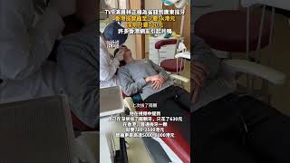 近日，曾參演《新聞女王》的香港TVB藝人林正峰因拔牙vlog登上熱搜，他在視頻中提到，在#香港 拔智齒至少要5k港元，深圳只要700元，引發許多香港網友共鳴！#廣東 #深圳 #拔牙 #林正峰