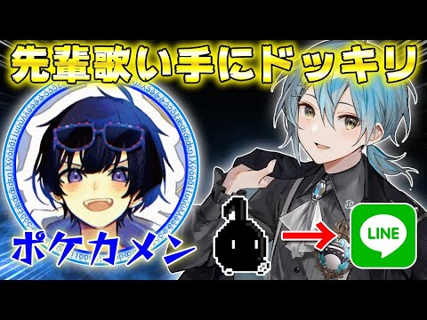 『ポケカメン』さんに深夜にLINE電話かけて発狂しまくるドッキリwwwww【神回】