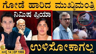 ಯೋಗಿ ಬುಲ್ಡೋಜರ್‌ ನೀತಿ ‌ʻಚೇಂಜ್'! | Kashmir High Drama | Nimisha Priya | Yemen |  Masth Magaa Full News