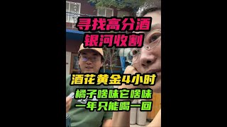 把酒吧的啤酒喝明白，寻找高分酒 遗憾于一年喝一回，但是也为了明年而期待，如果你的城市的某个酒吧还有，快去尝尝#啤酒 #精酿啤酒#评测 #酒 #酒蒙子的日常