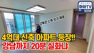 서울 동대문구 장한평역 4억대 귀한 아파트 / 9256