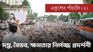 On display- vanity, money power, abuse of govt. machinery