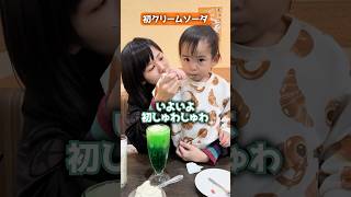 初挑戦！クリームソーダ！