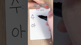 구독자 수아님 이름으로 2행시🍀 #행운