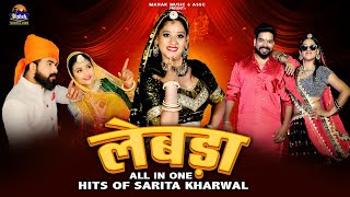 लेबड़ा - ।Sarita Kharwal। मारवाड़ी विवाह सोंग Hits Of Sarita Kharwal | Lebda | Instagram Trend 2025