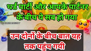 Third-Party Situations आपके पार्टनर और Third-Party के बीच क्या चल रहा है CURRENT ENERGY 