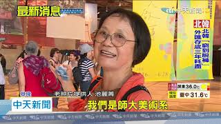 20200617中天新聞　中正公園老照片尋人　時隔45年老同學重聚