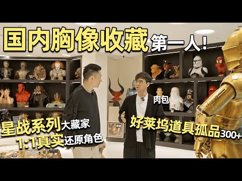 First Reveal! Inside Asia’s Top Bust Collection—A Paradise for Star Wars & RoboCop Fans｜Anthony