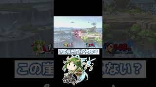 パルテナの掴み抜けありかもしれん #shorts #スマブラSP きやま配信切り抜き