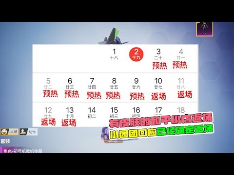 有皮肤的和平小店返场，小团团回应，已经确定返场！