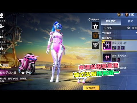 梦幻火箭返场，必要了解内容！