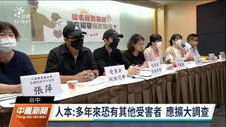台中狼師案／性平會同意調查報告及懲處建議 師遭解聘且永不錄用｜20220903 公視中晝新聞
