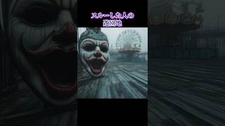 〇〇した人の遊園地 Part1 #shorts