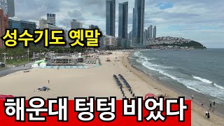 한국인 멸종 해운대 해수욕장 | 해외여행 3000만명 시대